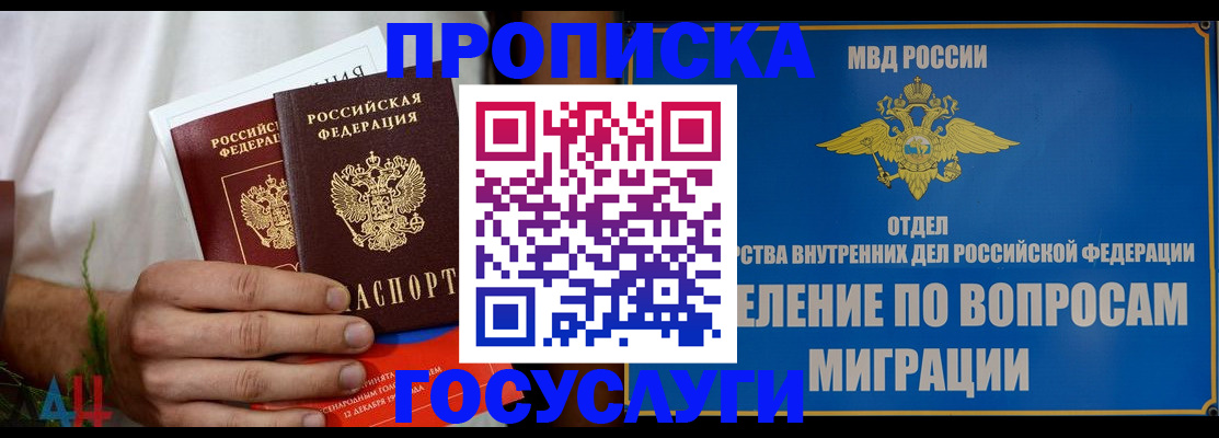 прописка для работы в Минеральных Водах