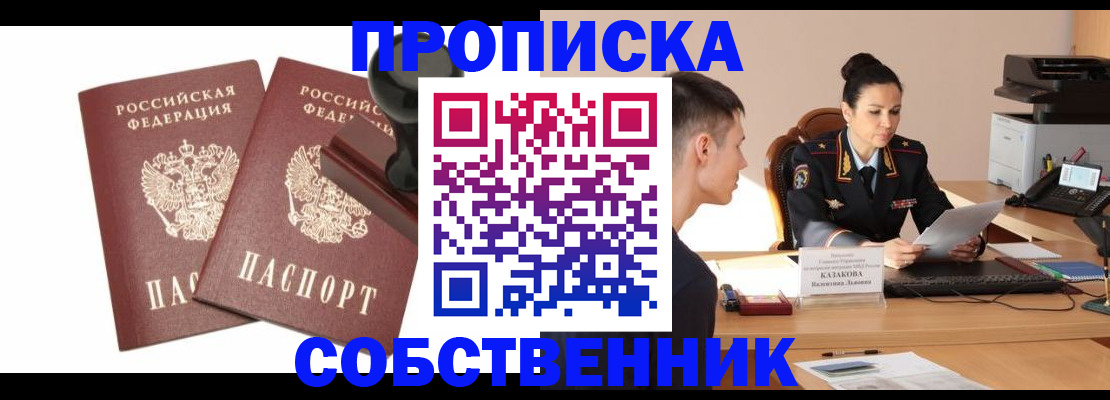 пропишу в квартире в Минеральных Водах